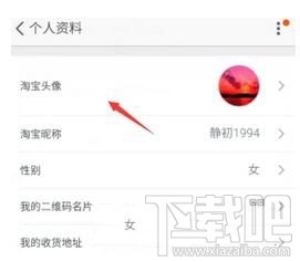 手机淘宝怎么更换头像，修改头像？