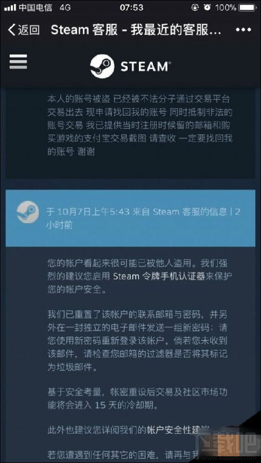 绝地求生账号被盗怎么找回来？