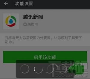 微信中如何接收腾讯新闻，怎么启用？