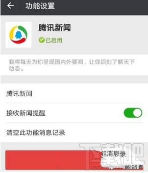微信中如何接收腾讯新闻，怎么启用？