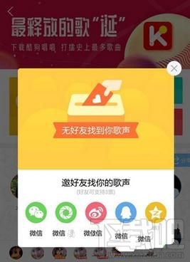 酷狗怎么拉票，酷狗音乐打擂拉票方法