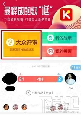 酷狗怎么拉票，酷狗音乐打擂拉票方法