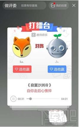 酷狗怎么拉票，酷狗音乐打擂拉票方法