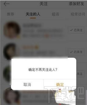 微博怎么取消关注某个人，取消关注别人的教程