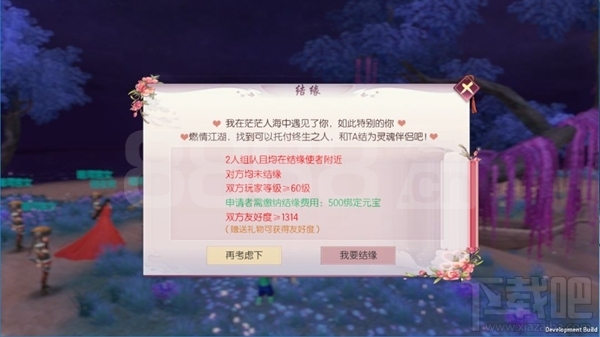 烈火如歌手游怎么结缘？结缘任务玩法攻略介绍