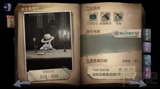 第五人格园丁支线任务第一关怎么过