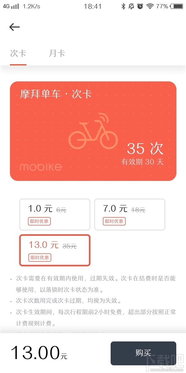 摩拜推出次卡：1元可骑行6次