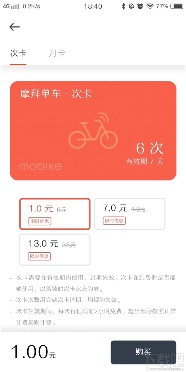 摩拜推出次卡：1元可骑行6次