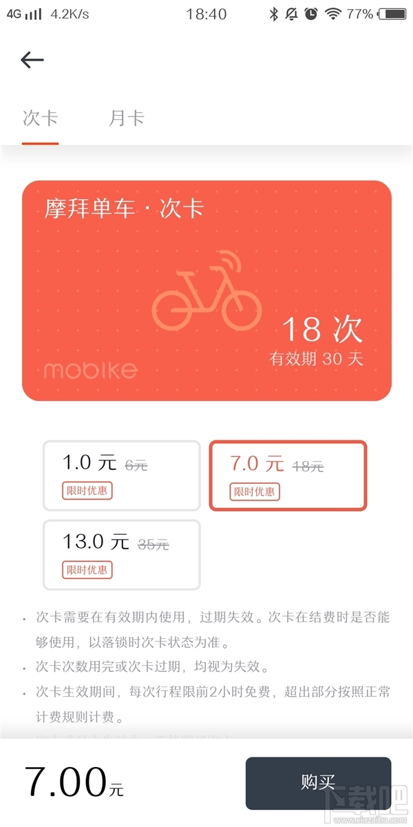 摩拜推出次卡：1元可骑行6次