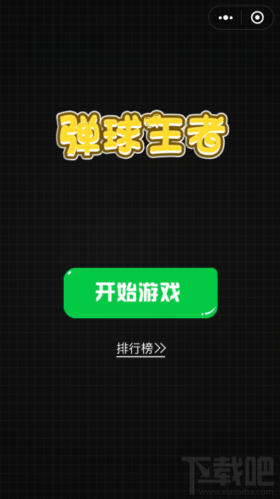 弹球王者在哪里玩？弹球王者入口介绍
