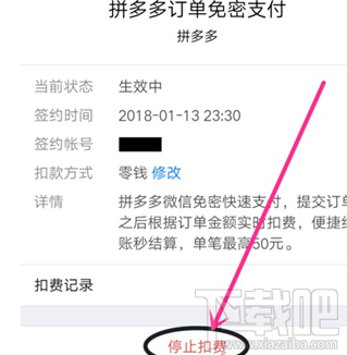 怎么关闭拼多多app微信免密支付功能？