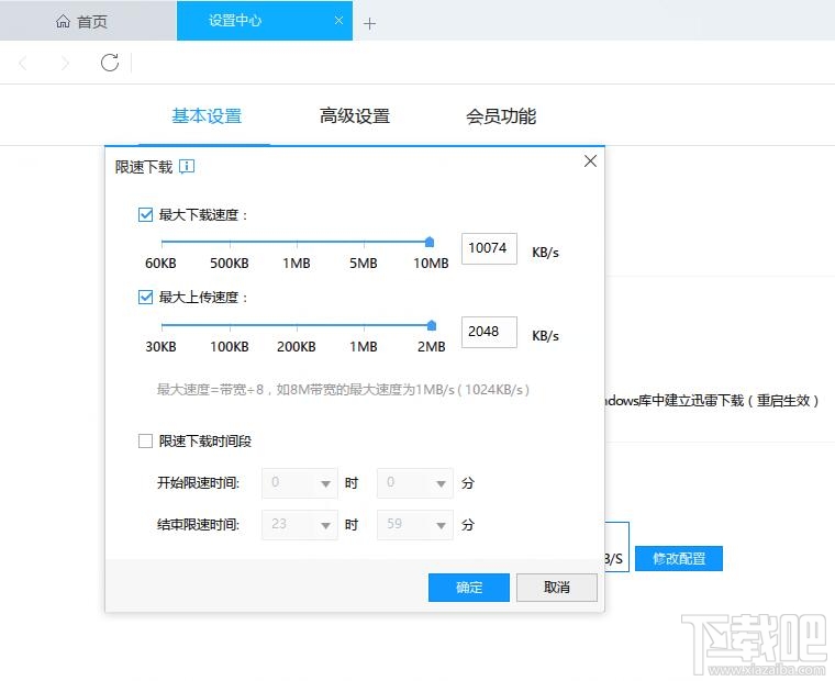 怎么禁止迅雷上传，如何设置关闭自动上传功能