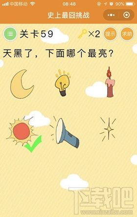 微信史上最囧挑战第59关答案是什么？