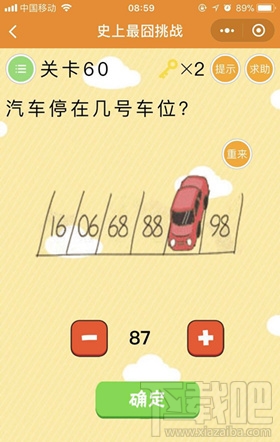 微信史上最囧挑战第60关答案是什么？