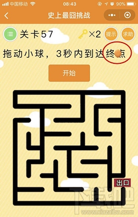微信史上最囧挑战第57关答案是什么？