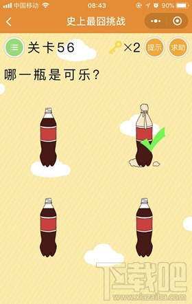 微信史上最囧挑战第56关答案是什么？