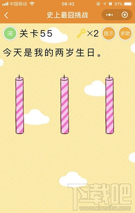 微信史上最囧挑战第55关答案是什么？
