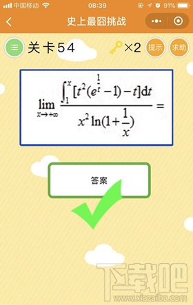 微信史上最囧挑战第54关答案是什么？