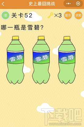 微信史上最囧挑战第52关答案是什么？