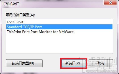 win7怎样添加打印服务器端口