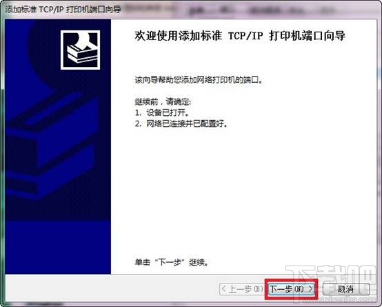 win7怎样添加打印服务器端口