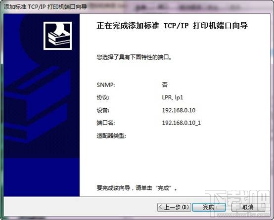 win7怎样添加打印服务器端口