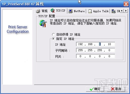 如何更改打印服务器的IP地址？