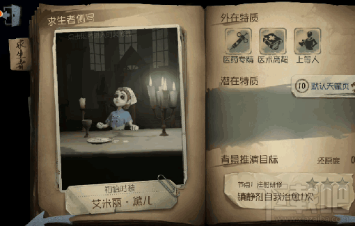 第五人格医生艾米丽·黛儿角色怎么玩？第五人格医生攻略