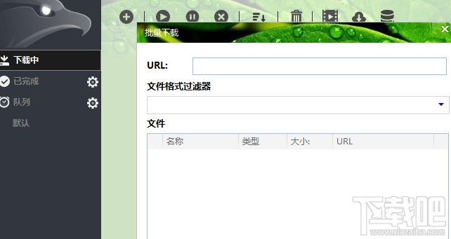 EagleGet猎鹰高速下载器怎么样？