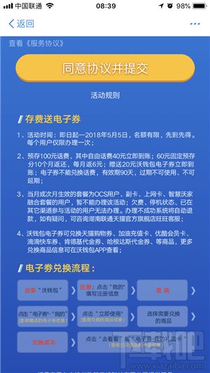 沃钱包电子券怎么领取，可以用来充话费