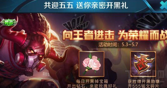 王者荣耀5月充值活动怎么样？王者荣耀5月充值活动攻略