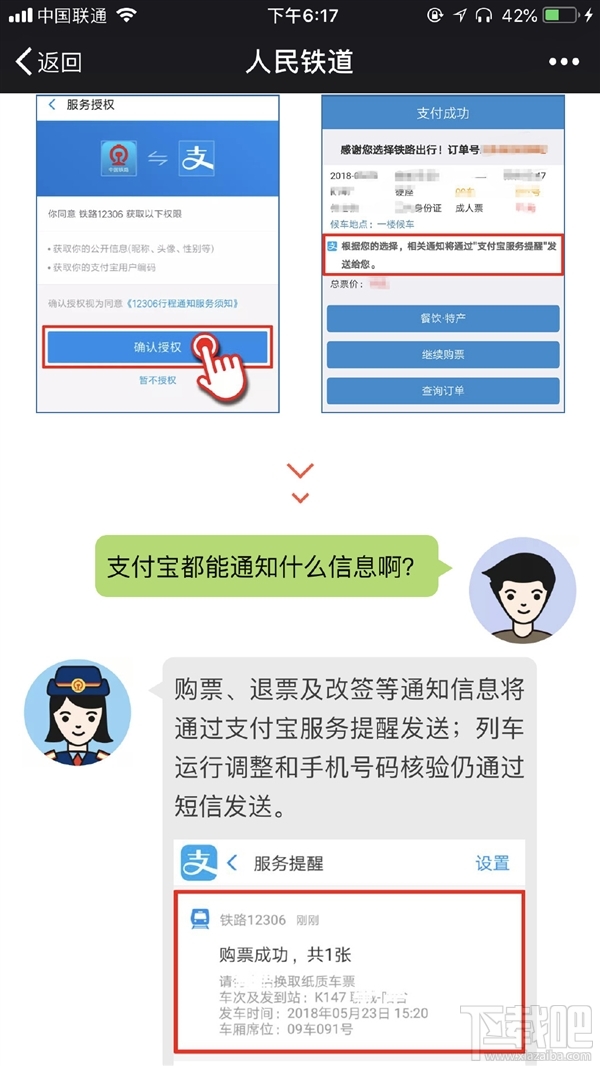 支付宝怎么接收12306火车行程通知？