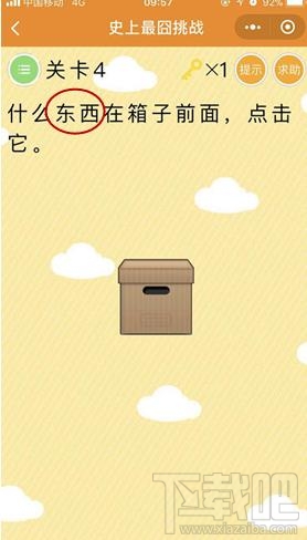微信史上最囧挑战第4关答案是什么