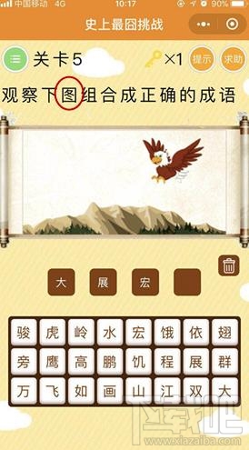 微信史上最囧挑战第5关答案是什么？