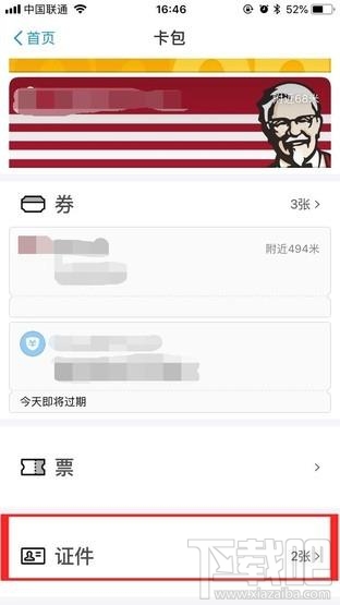 支付宝怎么查看电子身份证？