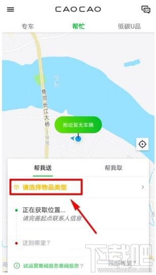 曹操专车怎么送东西，如何帮忙送东西给别人