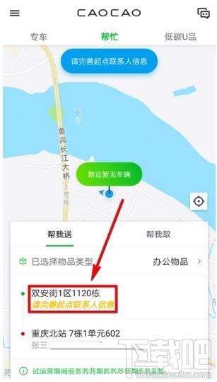 曹操专车怎么送东西，如何帮忙送东西给别人