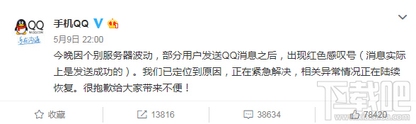 QQ5月10号关闭是怎么回事，手机qq回应qq关闭谣言