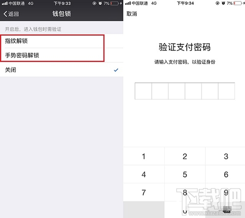 微信钱包锁怎么设置指纹解锁？