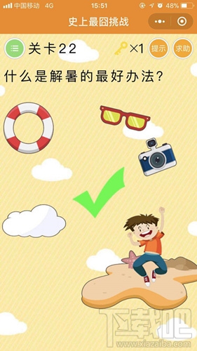 微信史上最囧挑战第22关答案是什么？