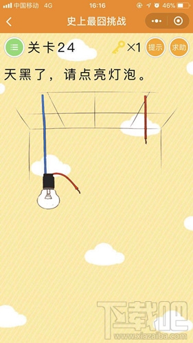 微信史上最囧挑战第24关怎么过？最囧游戏第24关答案