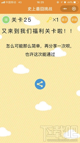 微信史上最囧挑战第25关怎么过？最囧游戏第25关答案