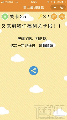 微信史上最囧挑战第25关怎么过？最囧游戏第25关答案