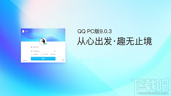 QQ v9.0.3.23729 正式版发布