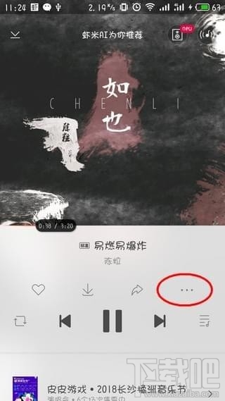 虾米音乐歌曲封面怎么保存