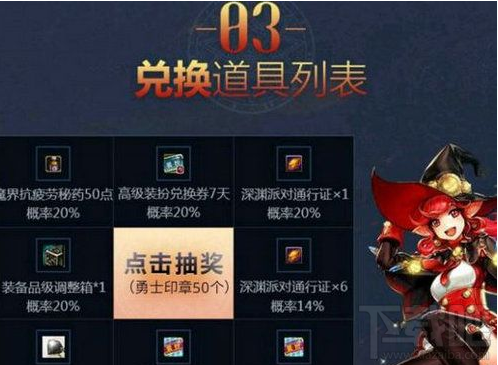 dnf勇士的荣耀印章活动地址、活动内容