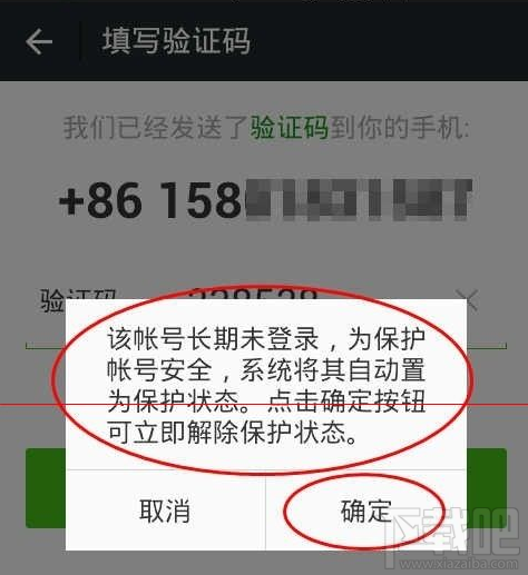 手机怎么解除微信帐号保护？微信解除账号保护模式介绍