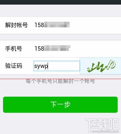 手机怎么解除微信帐号保护？微信解除账号保护模式介绍