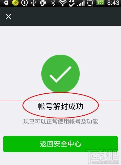 手机怎么解除微信帐号保护？微信解除账号保护模式介绍