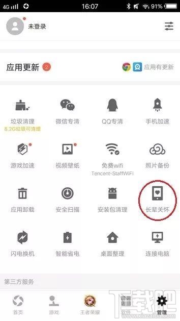 腾讯应用宝“长辈关怀” 功能怎么用，如何发起远程帮助邀请